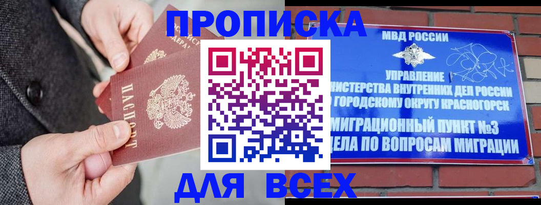 прописка гарантия в Почепе